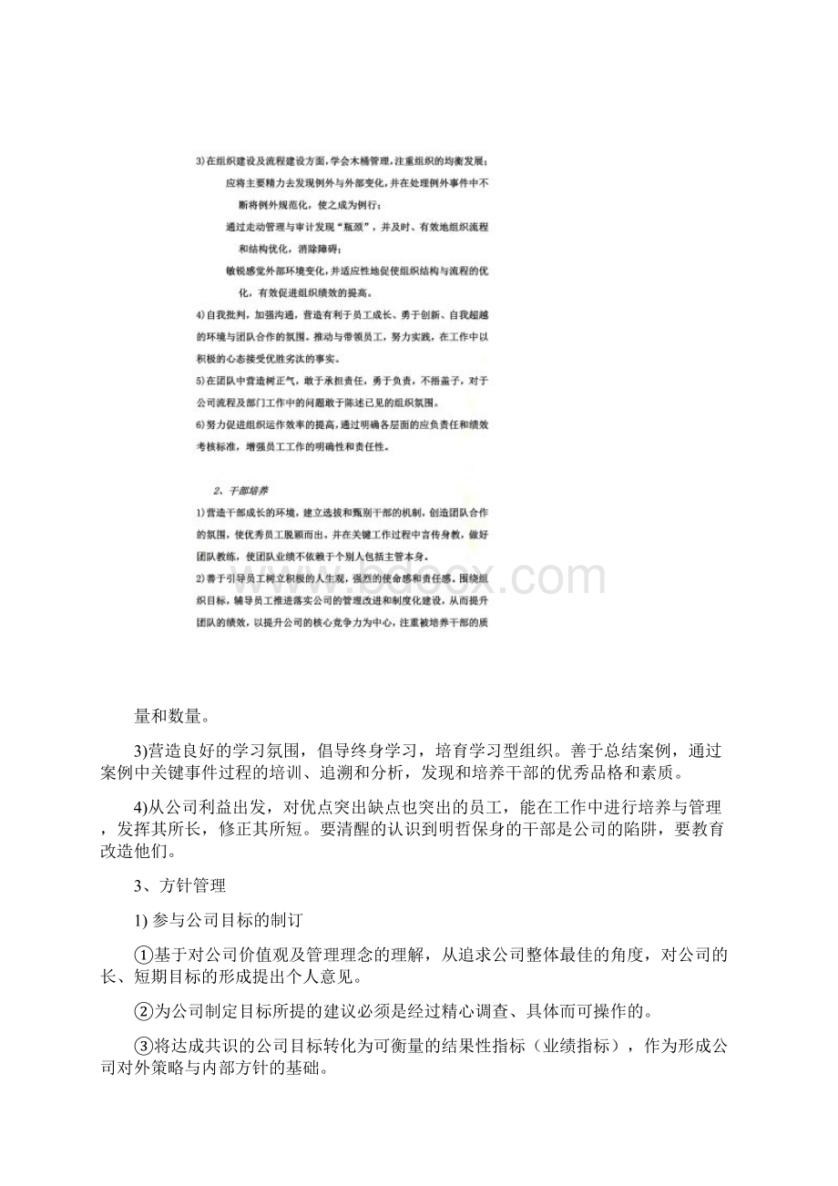 实例华为高层领导任职资格评价标准.docx_第2页