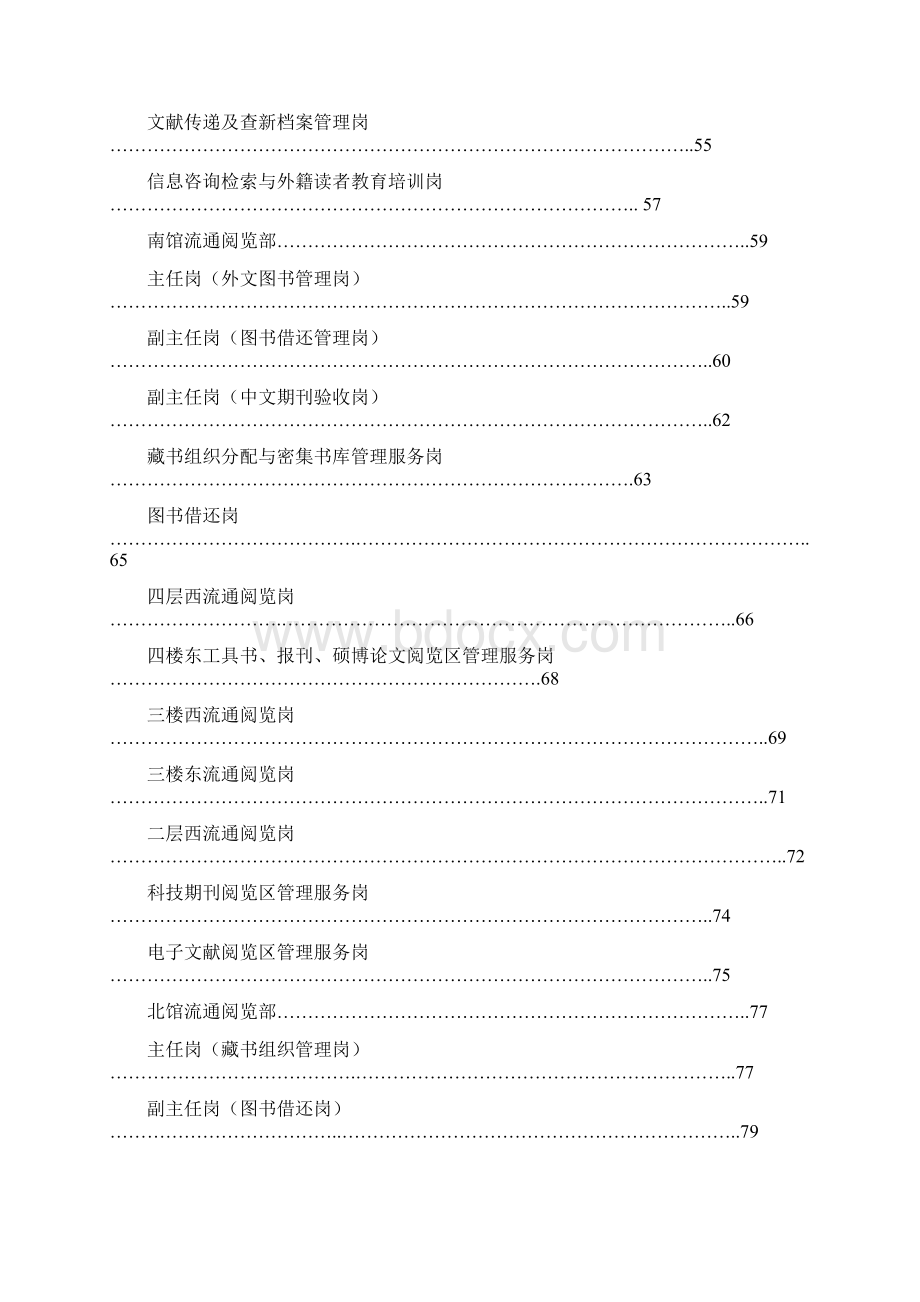 图书馆岗位说明书文档格式.docx_第3页