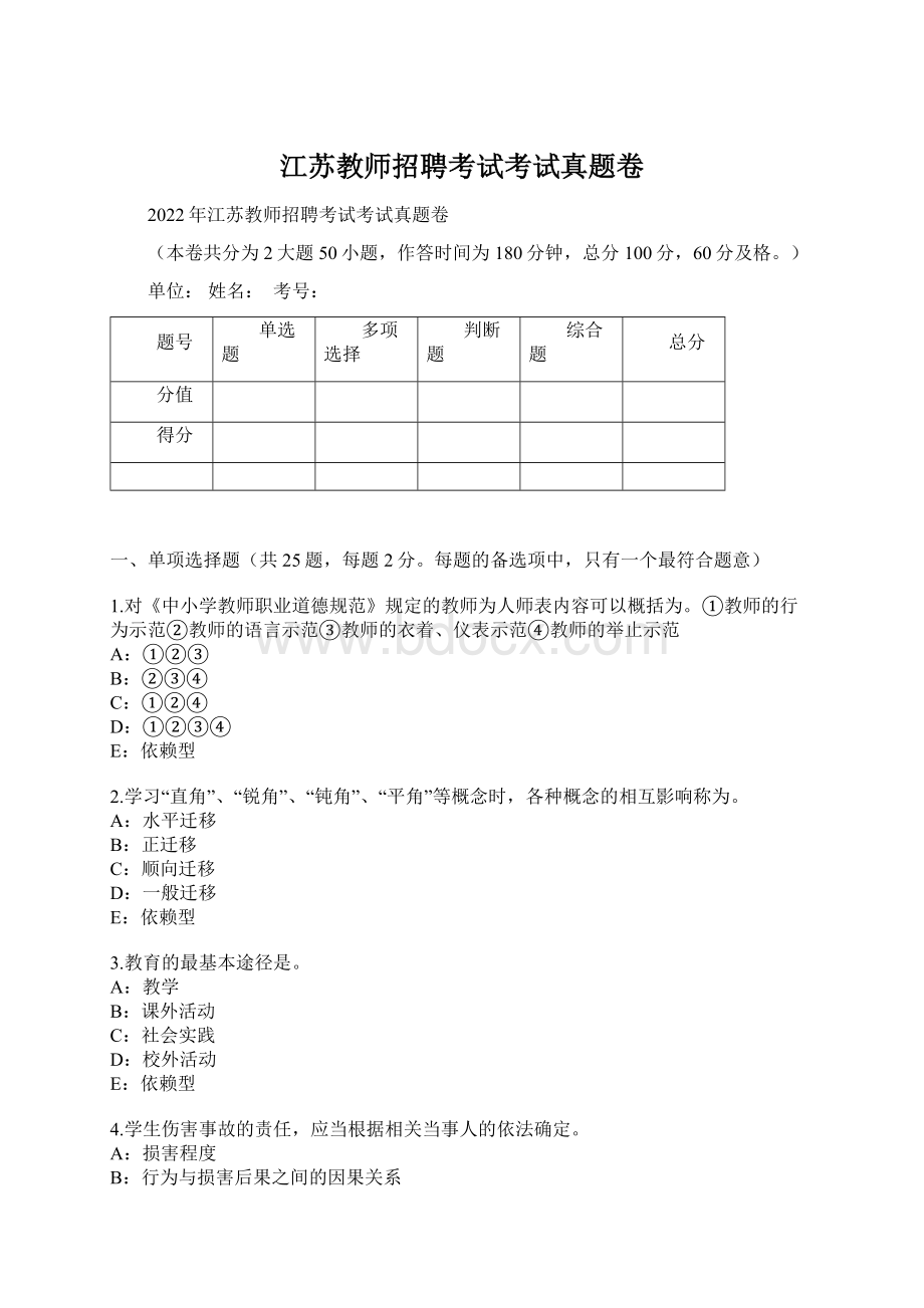 江苏教师招聘考试考试真题卷.docx_第1页
