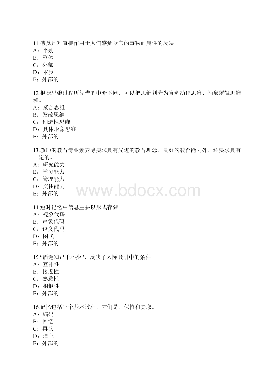 江苏教师招聘考试考试真题卷Word下载.docx_第3页