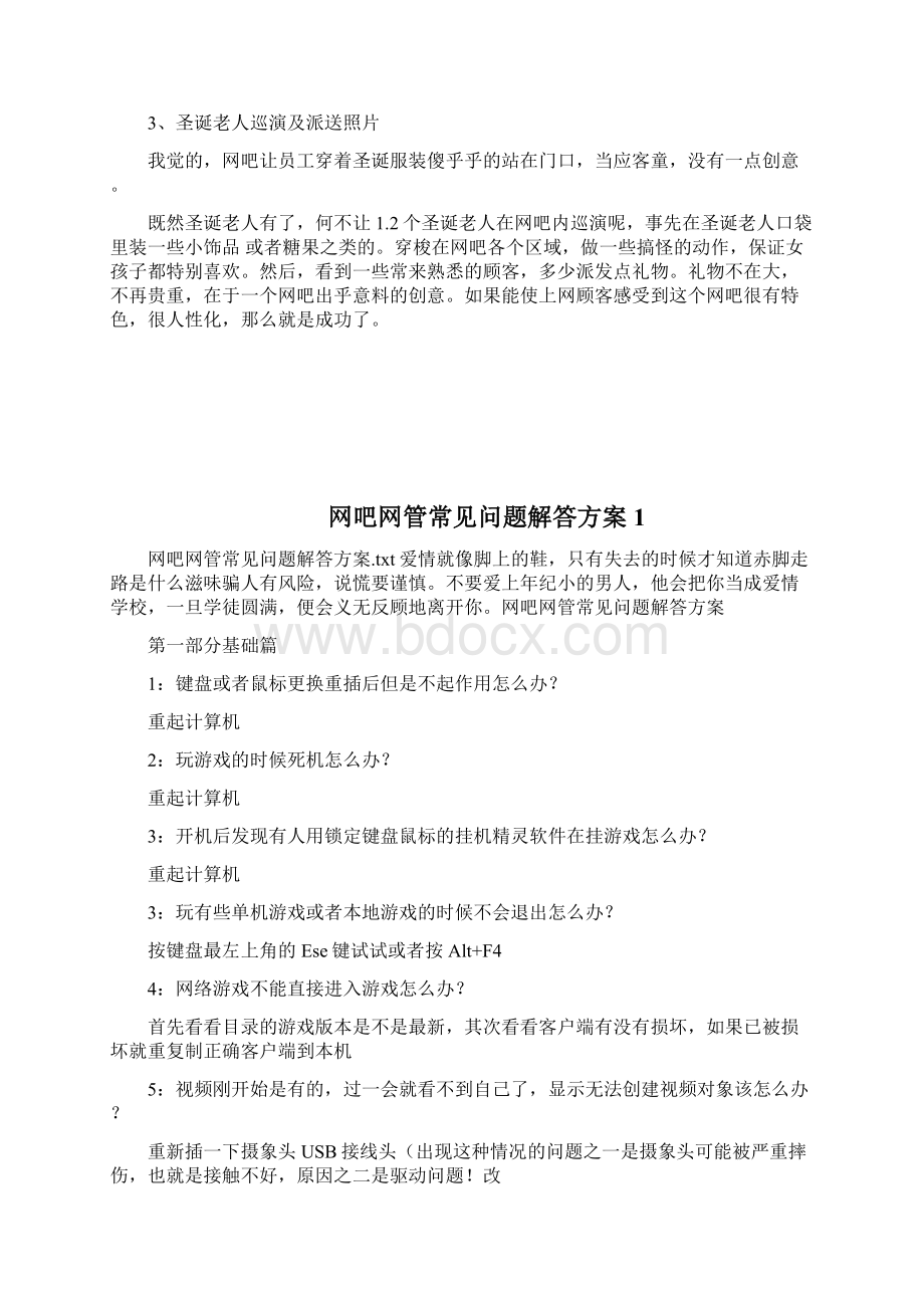 网吧圣诞节活动策划方案策划书doc.docx_第3页