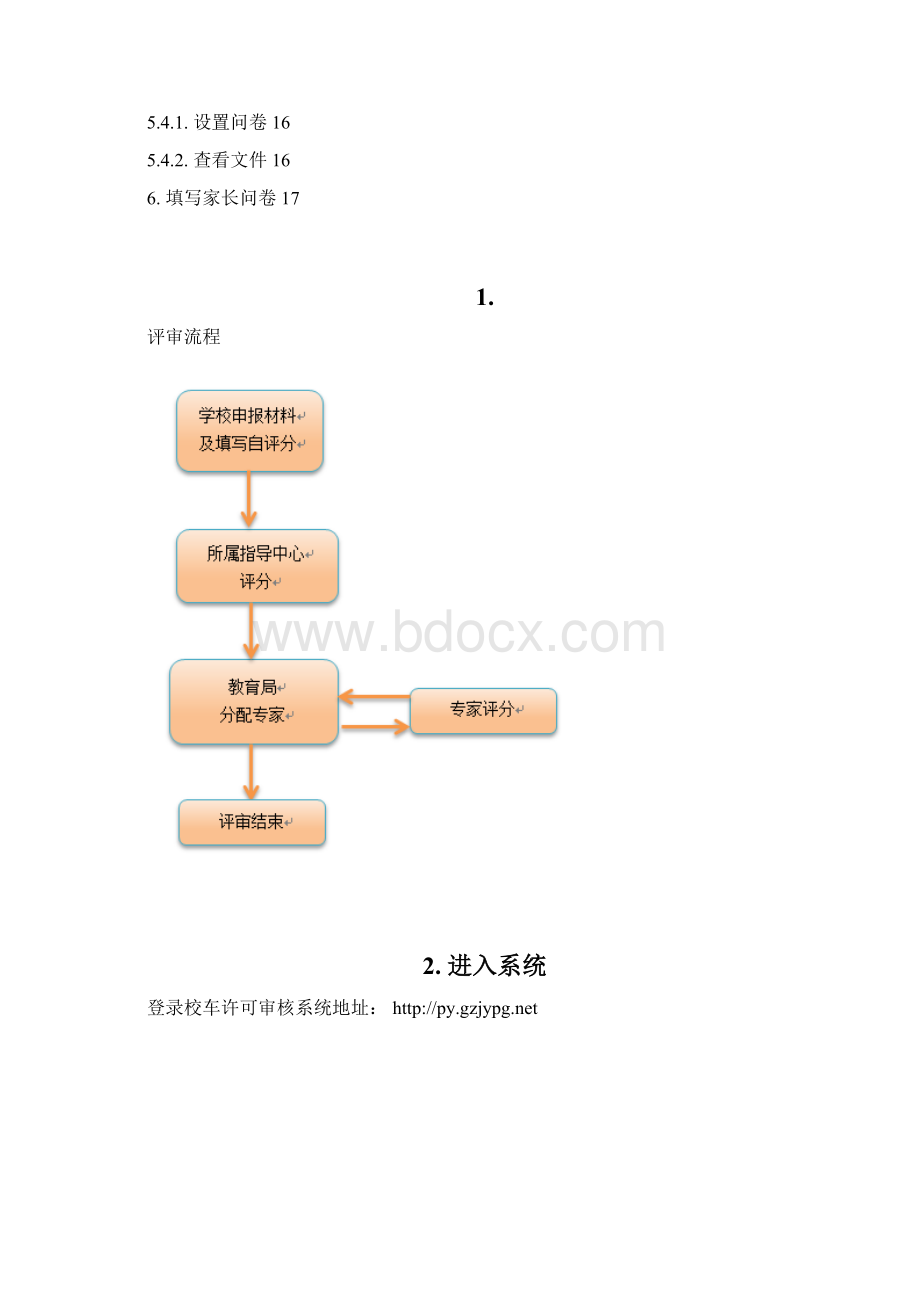 番禺区教育局办学绩效评价系统使用说明.docx_第2页