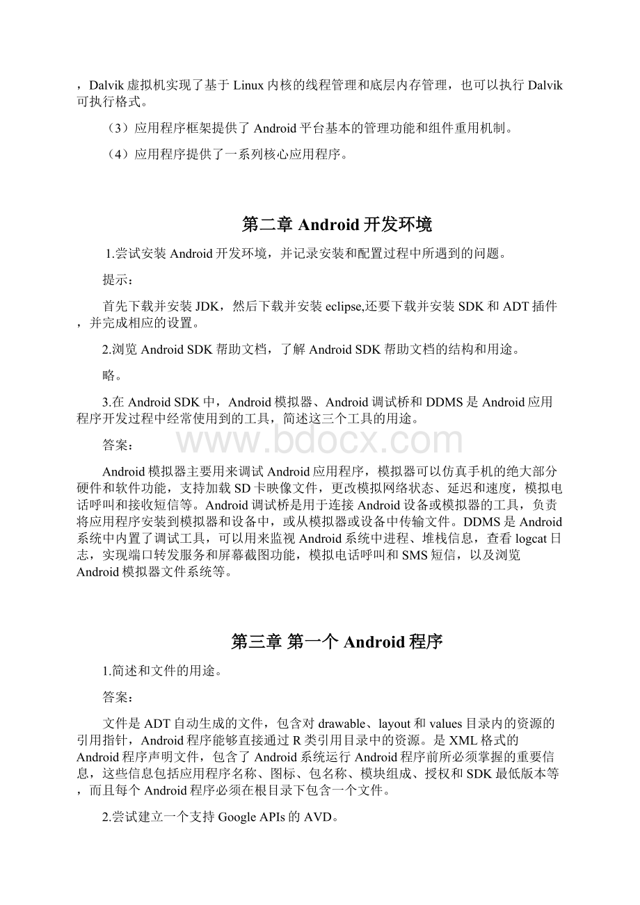 Android应用程序开发课后习题答案.docx_第3页