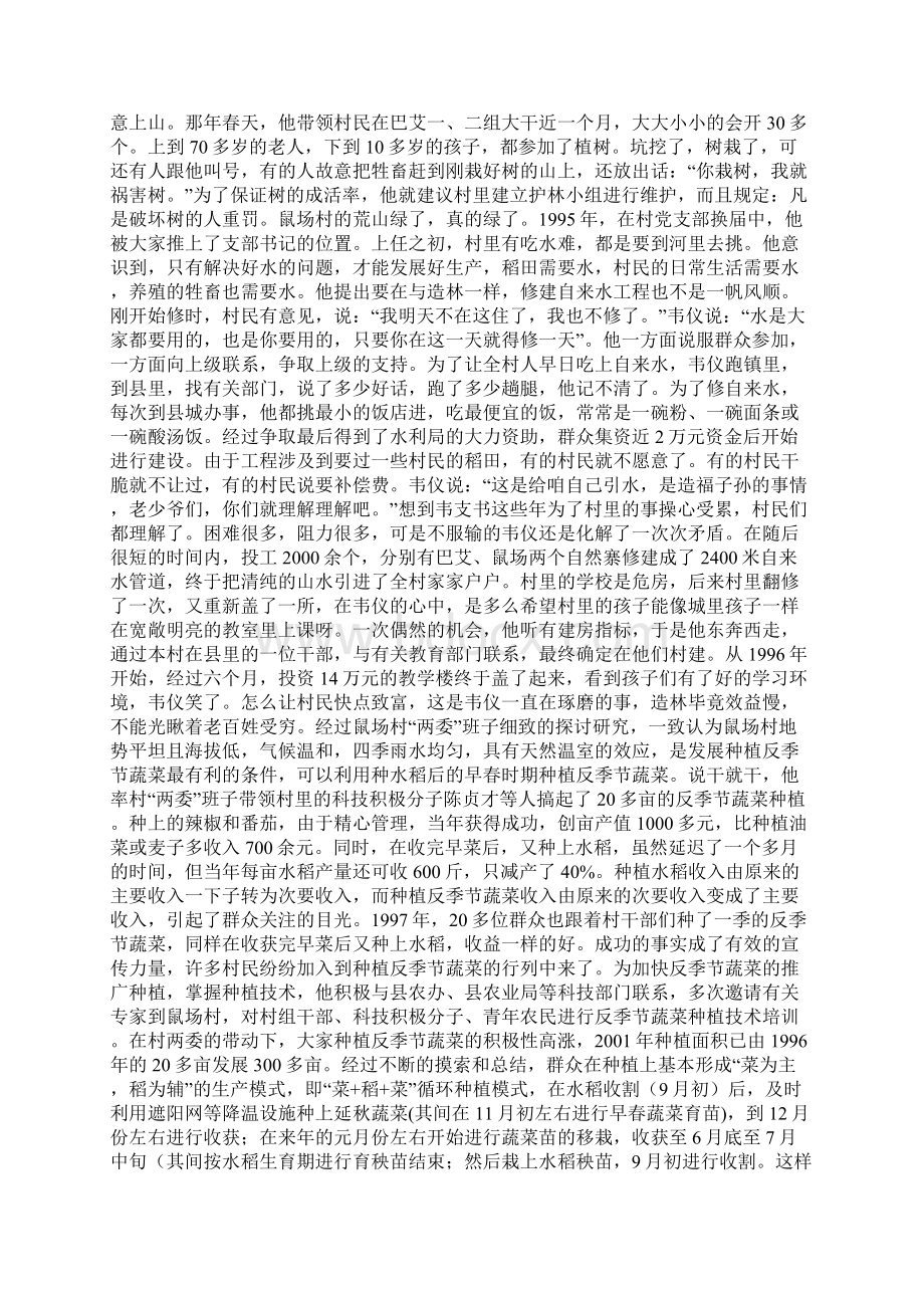 扎实为民履职责Word格式文档下载.docx_第2页