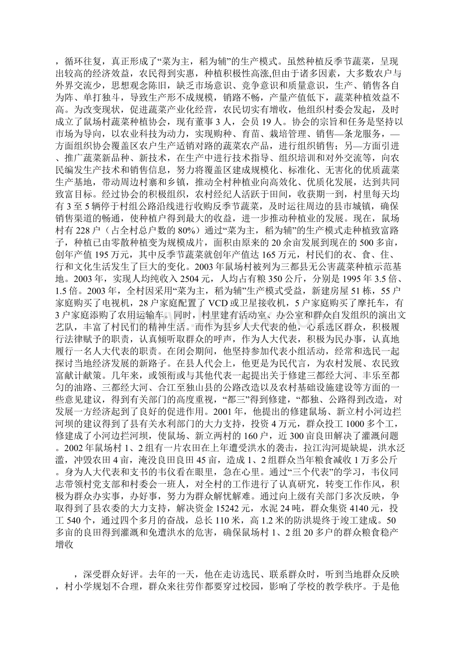 扎实为民履职责Word格式文档下载.docx_第3页