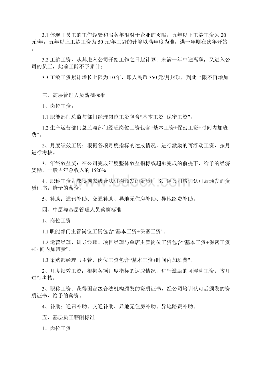 某团膳企业薪酬管理制度Word文档下载推荐.docx_第2页