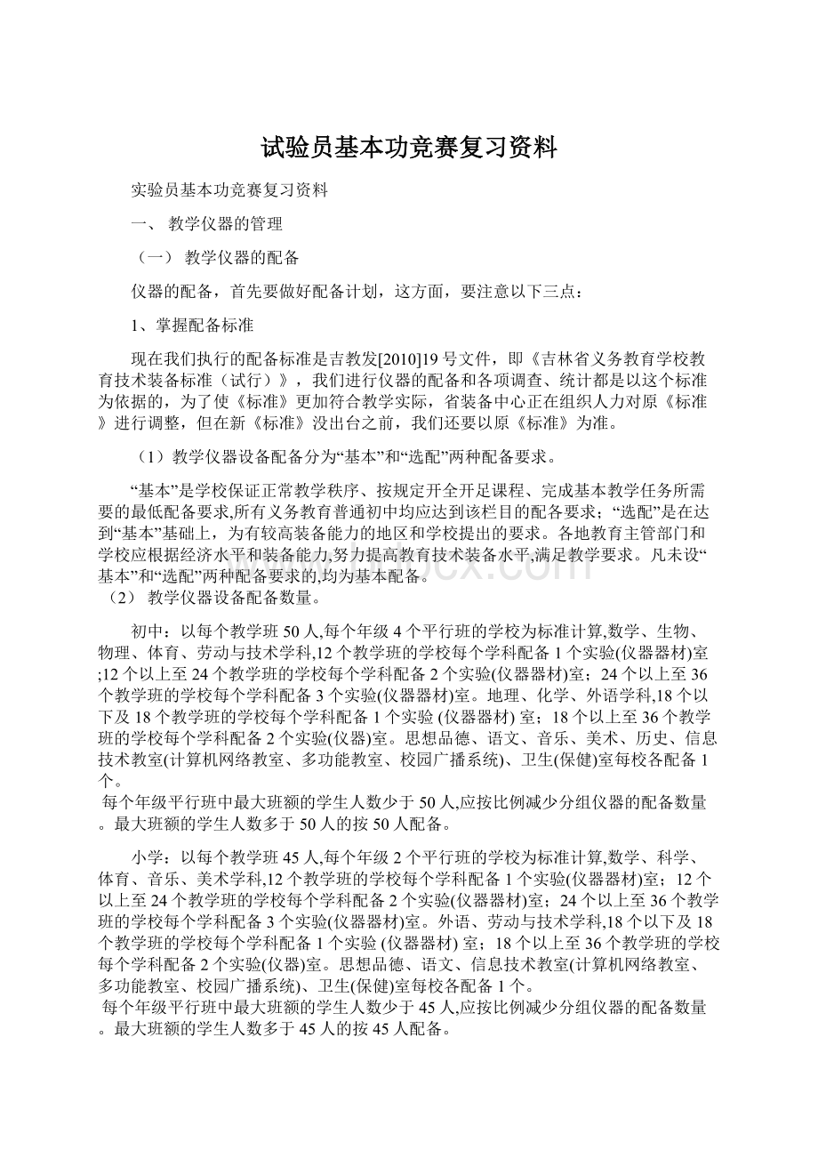 试验员基本功竞赛复习资料.docx