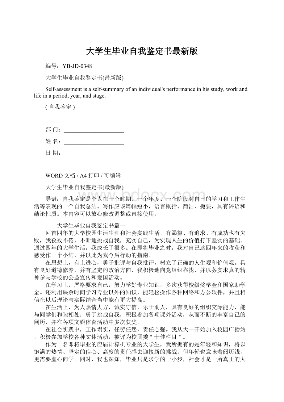 大学生毕业自我鉴定书最新版Word文档格式.docx_第1页