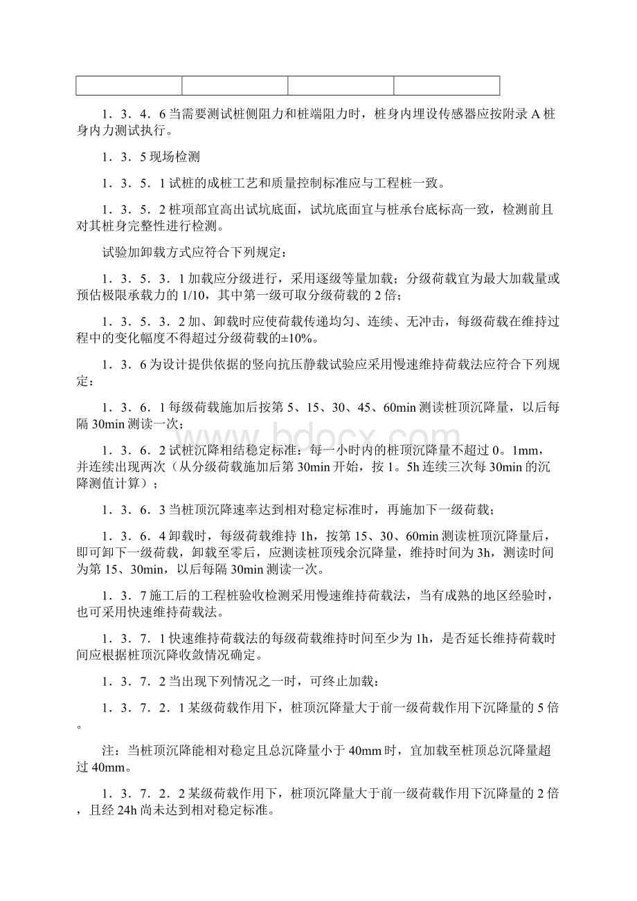 最新单桩静载试验作业指导书.docx_第3页