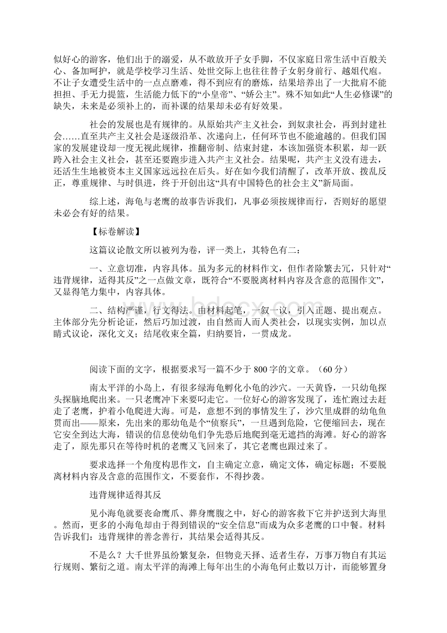 高中作文违背规律适得其反.docx_第3页