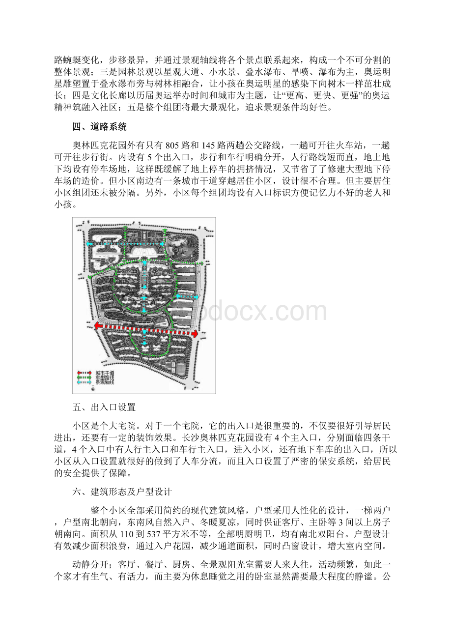 居住区调研报告.docx_第3页