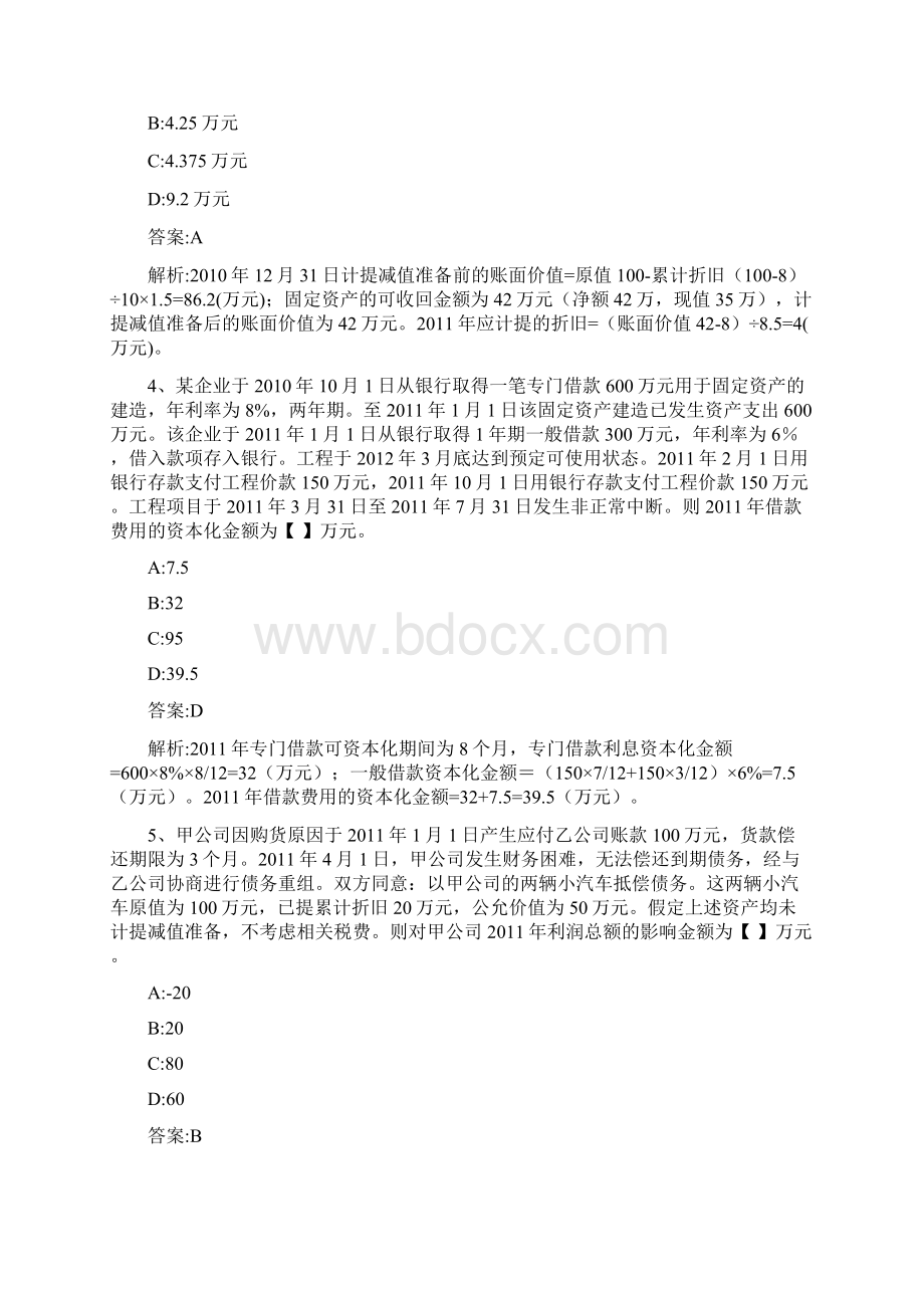 中级会计实务第五讲版.docx_第2页