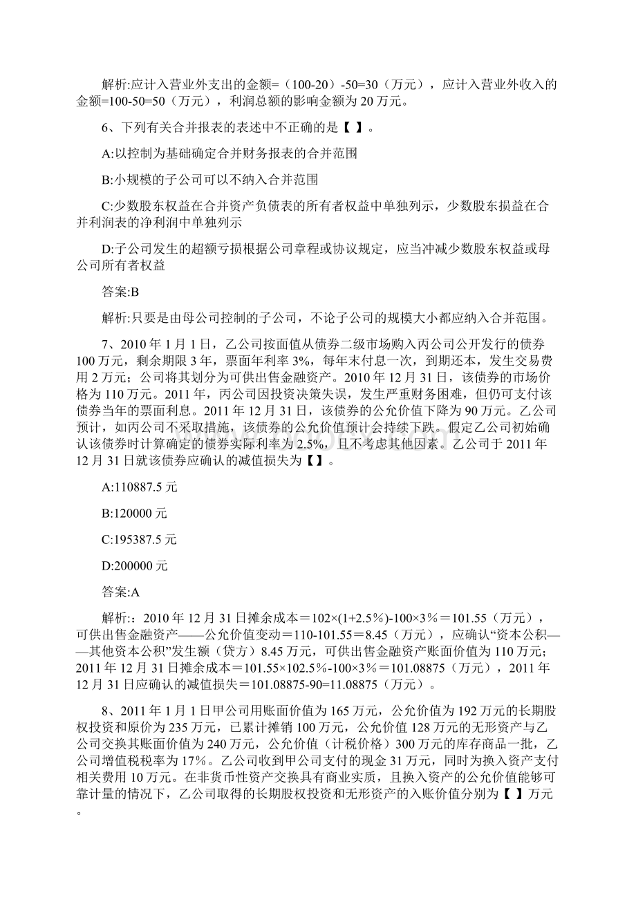 中级会计实务第五讲版.docx_第3页