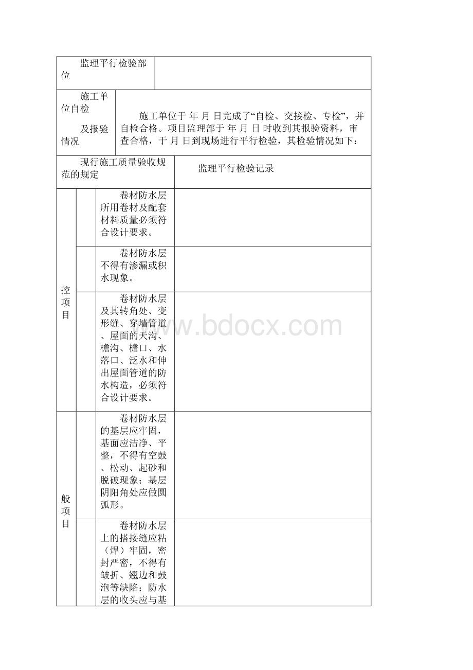 监理平行检查记录表Word格式.docx_第3页