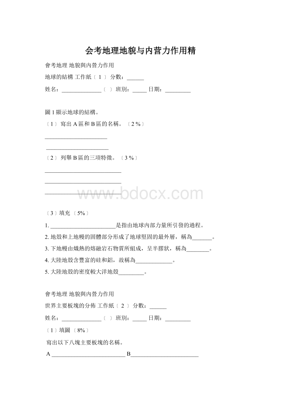 会考地理地貌与内营力作用精.docx_第1页