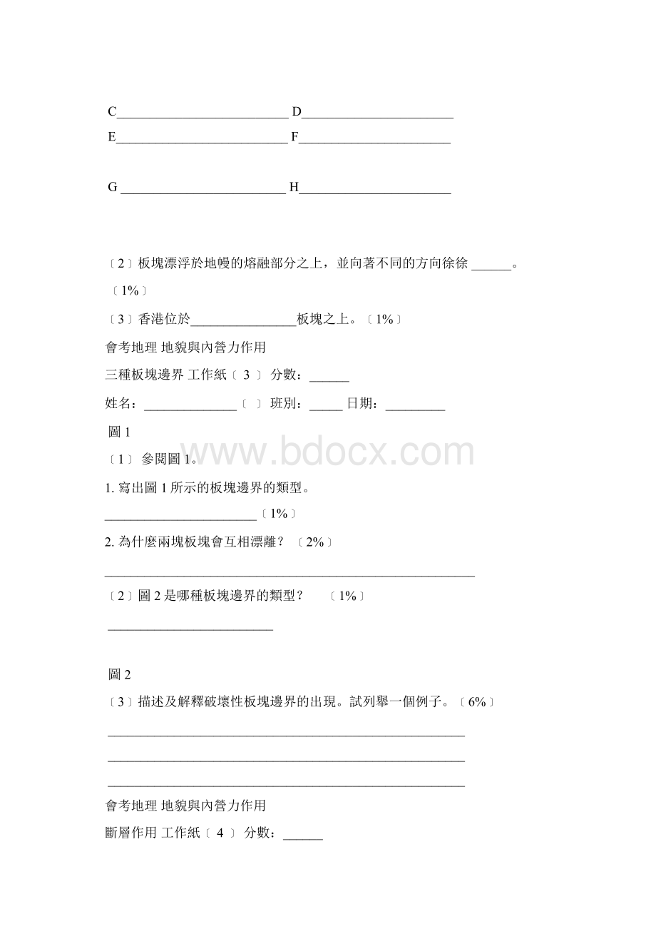 会考地理地貌与内营力作用精Word格式文档下载.docx_第2页