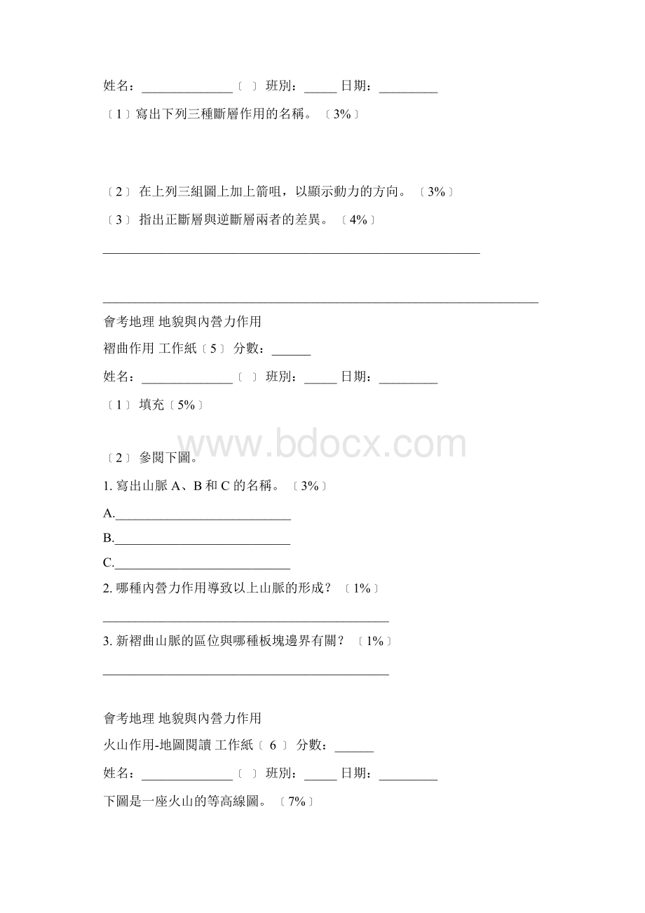 会考地理地貌与内营力作用精Word格式文档下载.docx_第3页