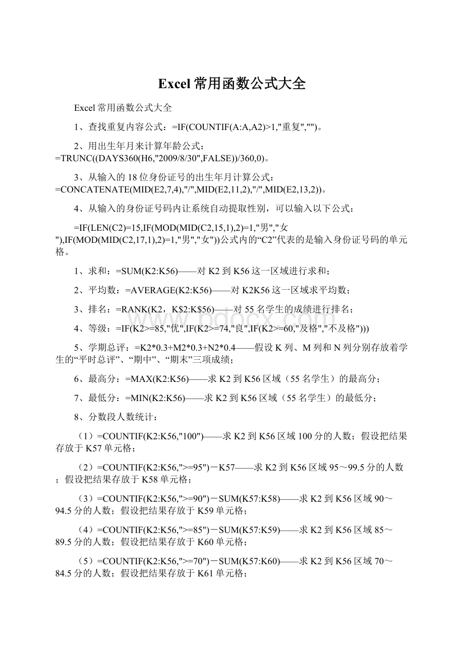 Excel常用函数公式大全.docx_第1页