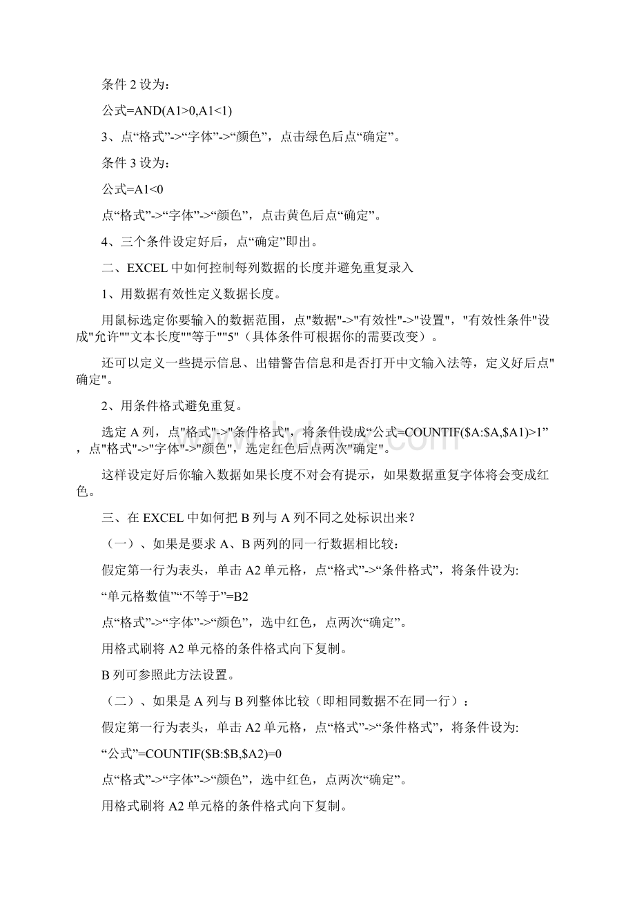 Excel常用函数公式大全.docx_第3页