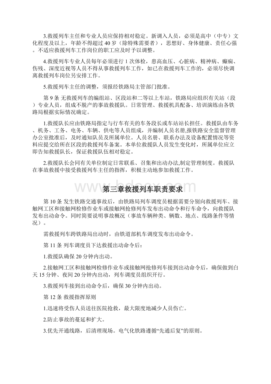 铁路救援列车管理办法.docx_第2页