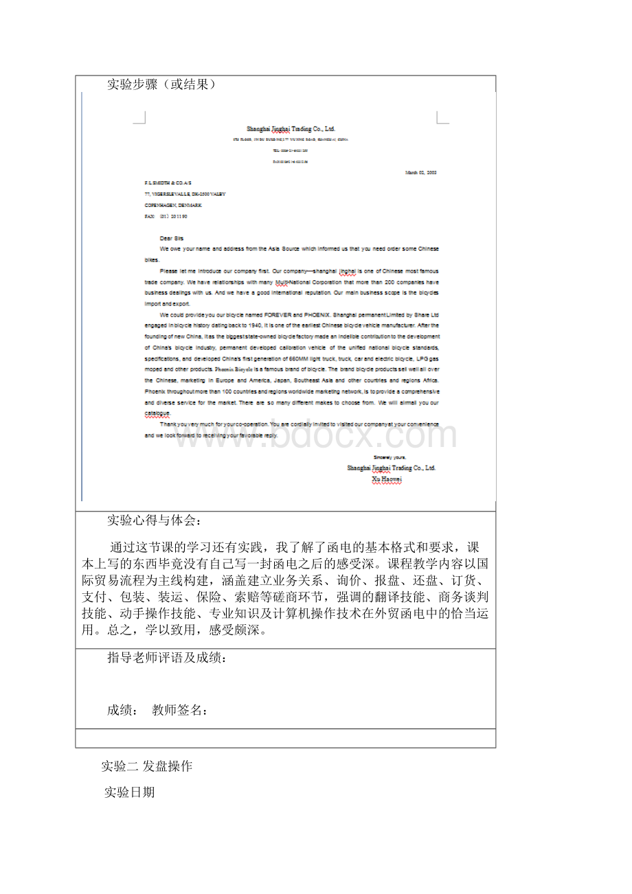 商务英语函电实验报告.docx_第2页