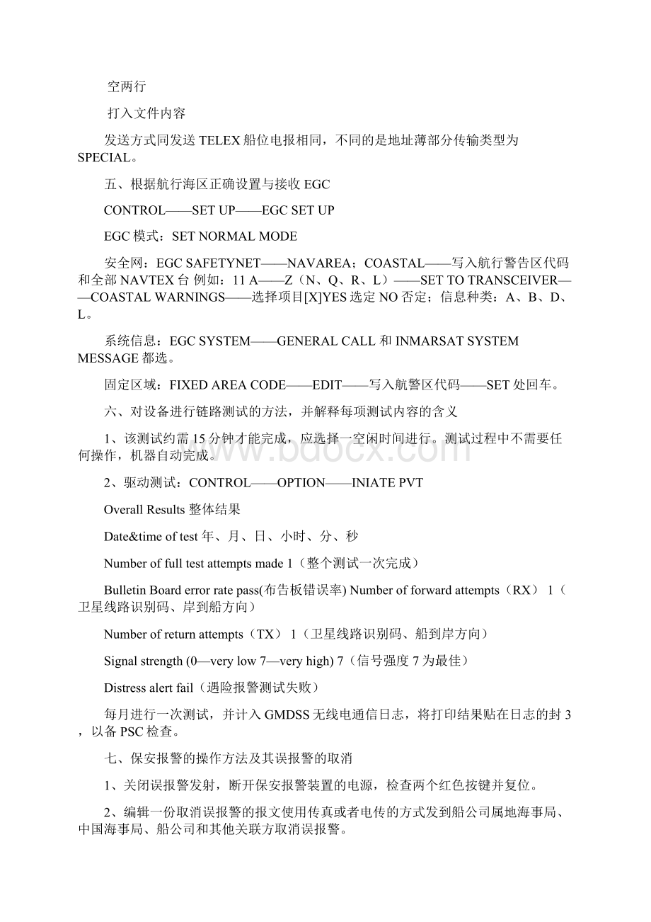 GMDSS各设备操作及测试Word文档下载推荐.docx_第2页