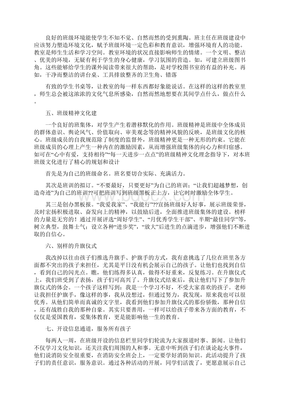 班级文化建设经验汇报材料.docx_第2页