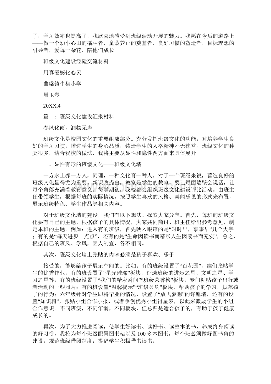 班级文化建设经验汇报材料.docx_第3页