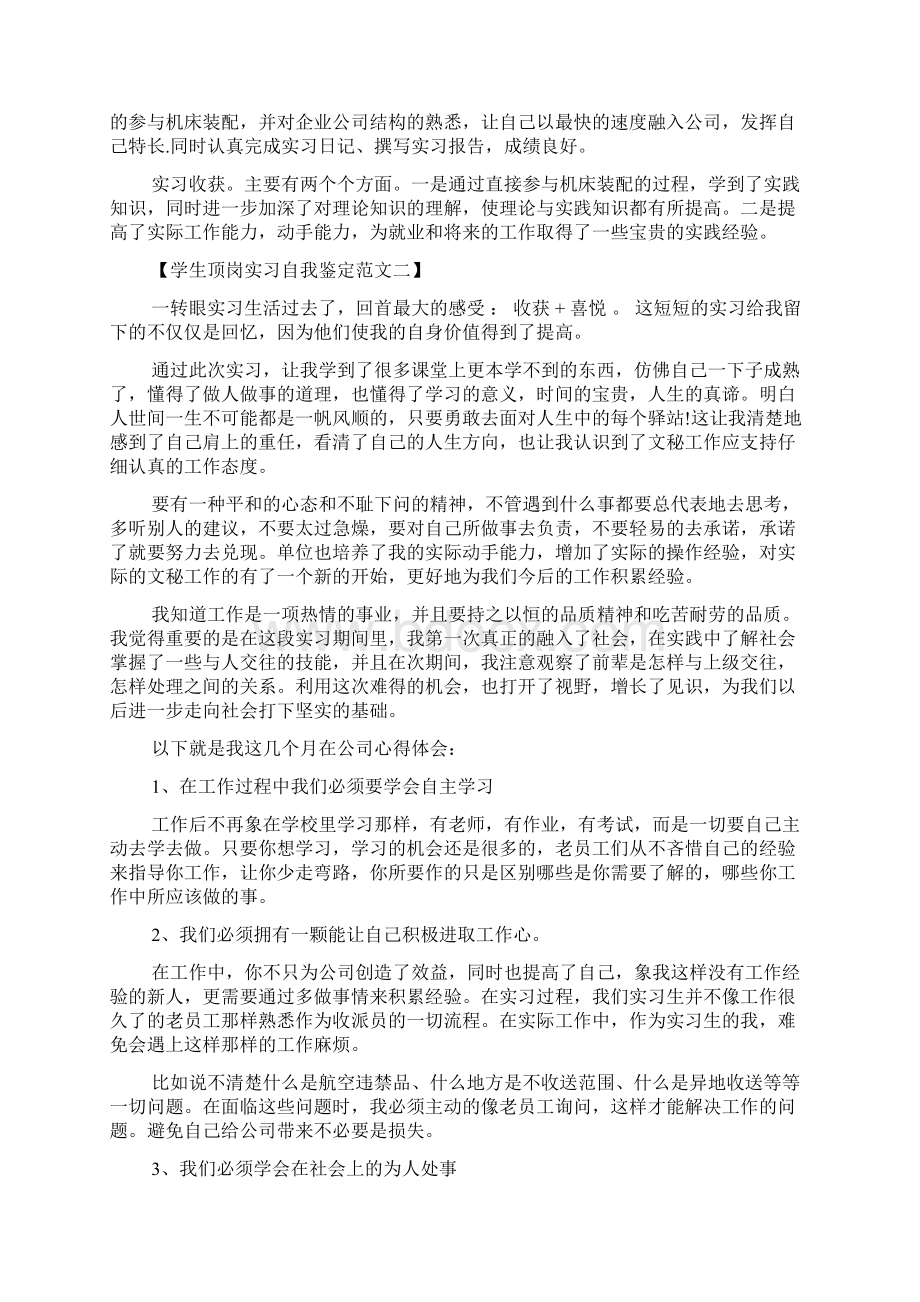 学生顶岗实习自我鉴定范文范文精选.docx_第2页