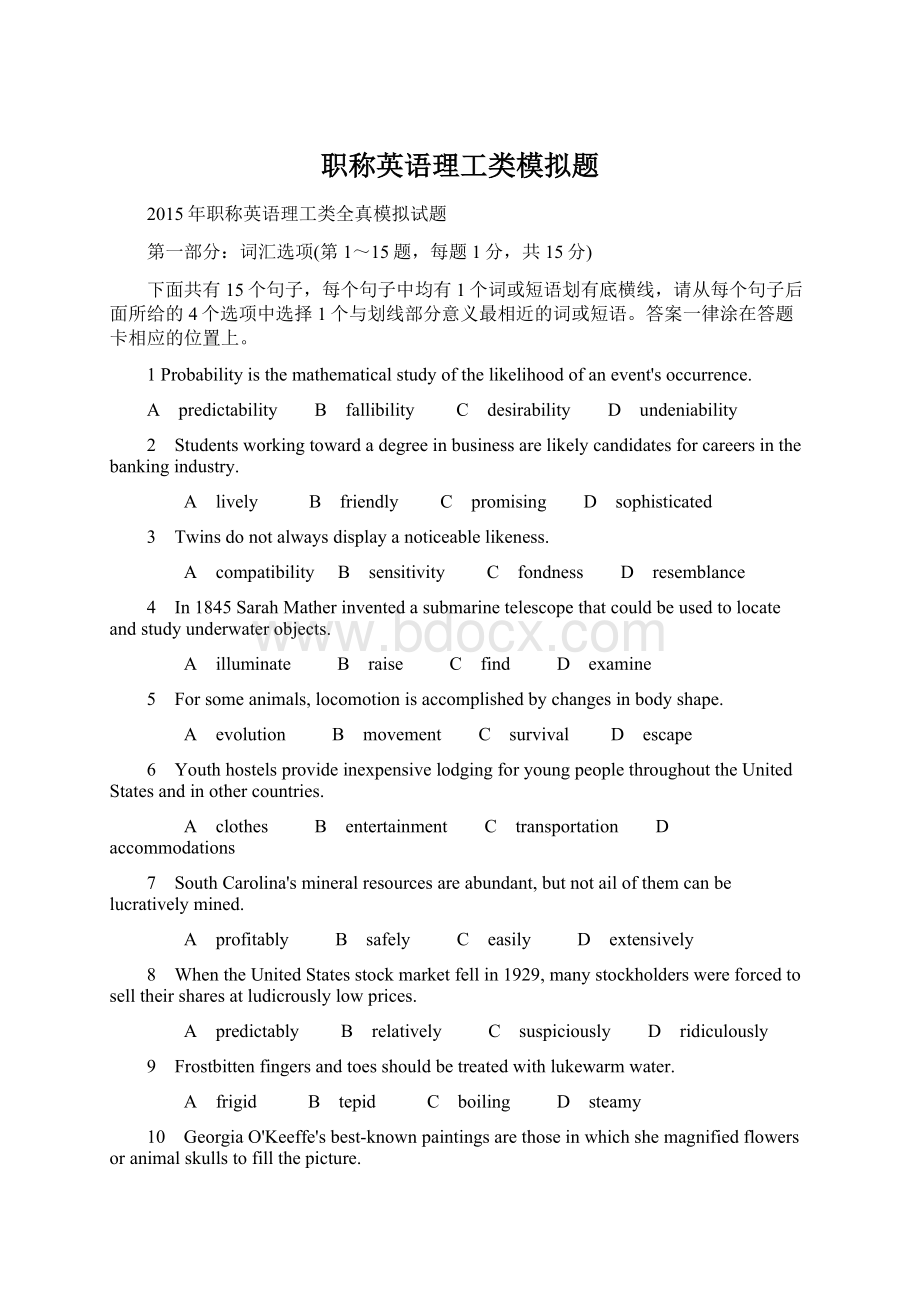 职称英语理工类模拟题.docx_第1页