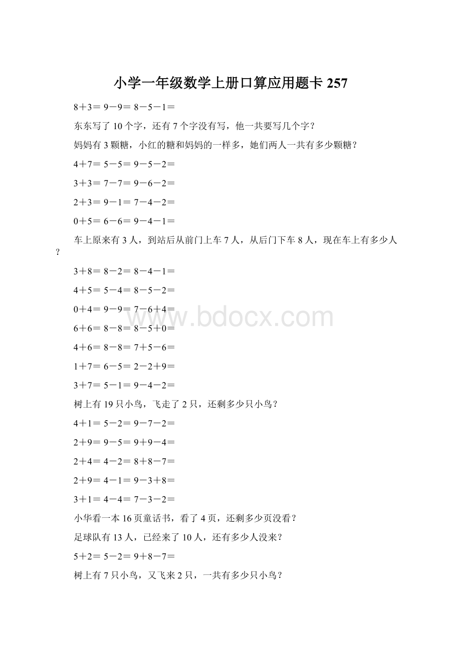 小学一年级数学上册口算应用题卡 257.docx