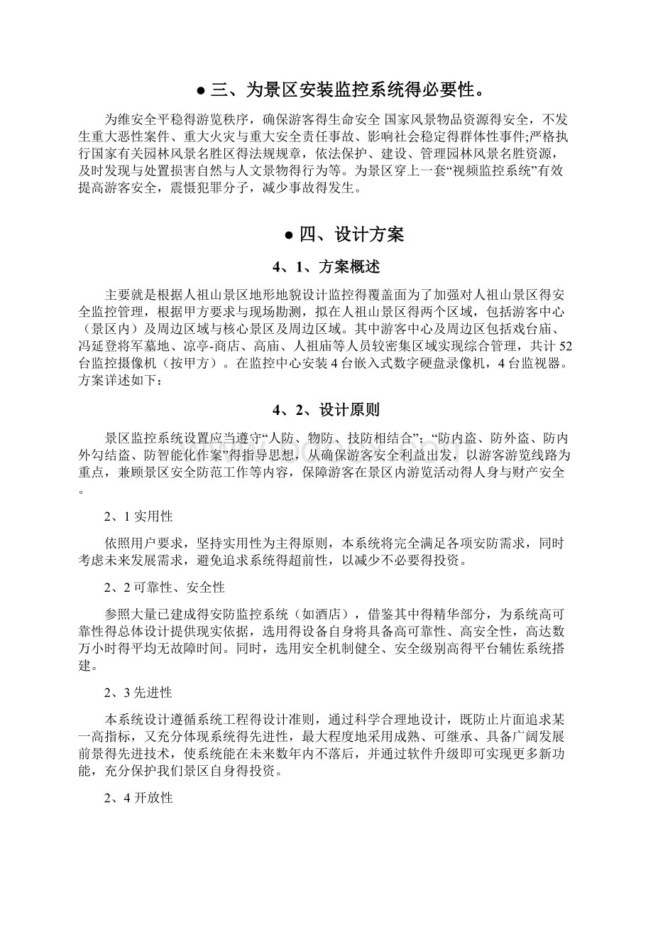 景区监控系统方案文档格式.docx_第2页