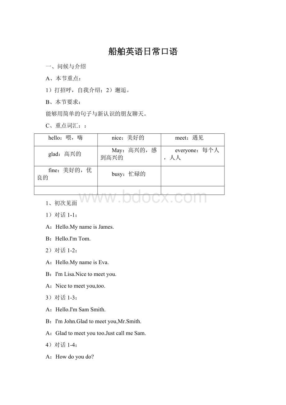 船舶英语日常口语.docx_第1页