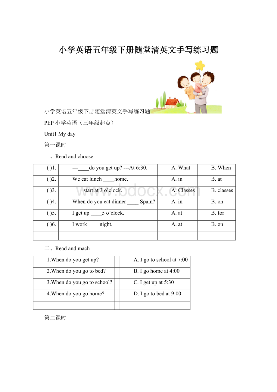 小学英语五年级下册随堂清英文手写练习题Word文档格式.docx