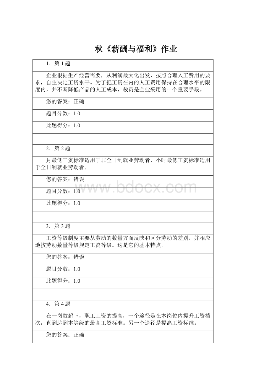 秋《薪酬与福利》作业Word文档下载推荐.docx