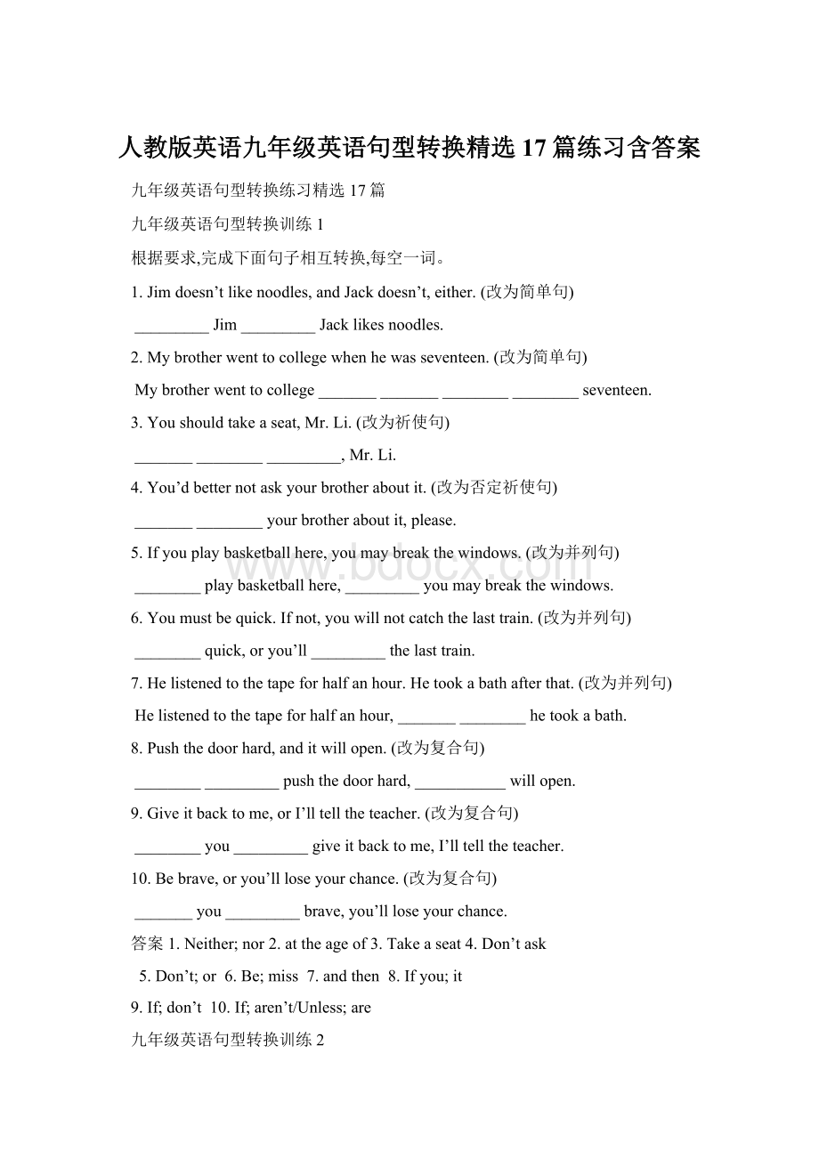 人教版英语九年级英语句型转换精选17篇练习含答案Word格式文档下载.docx