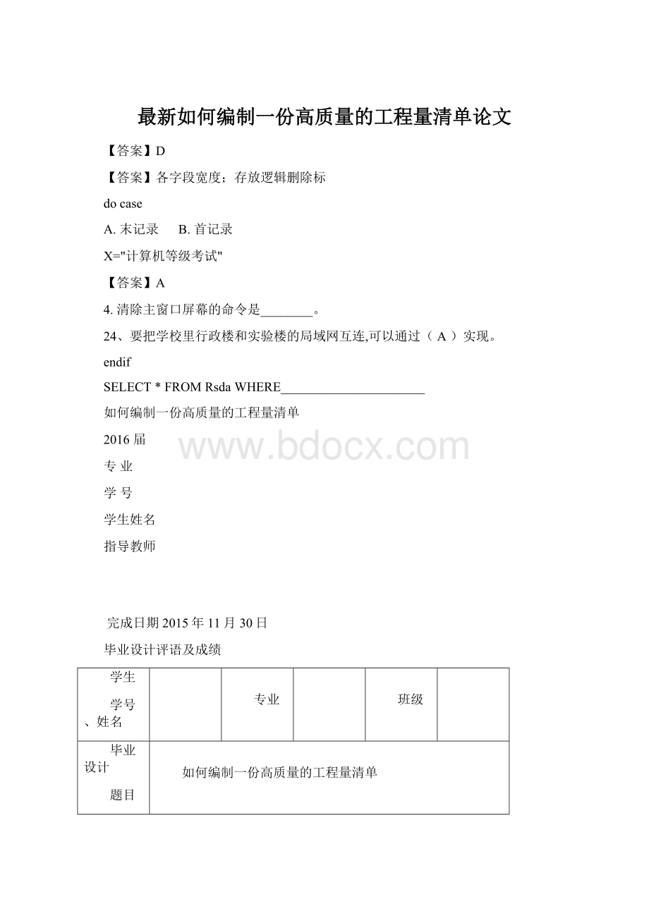 最新如何编制一份高质量的工程量清单论文.docx_第1页