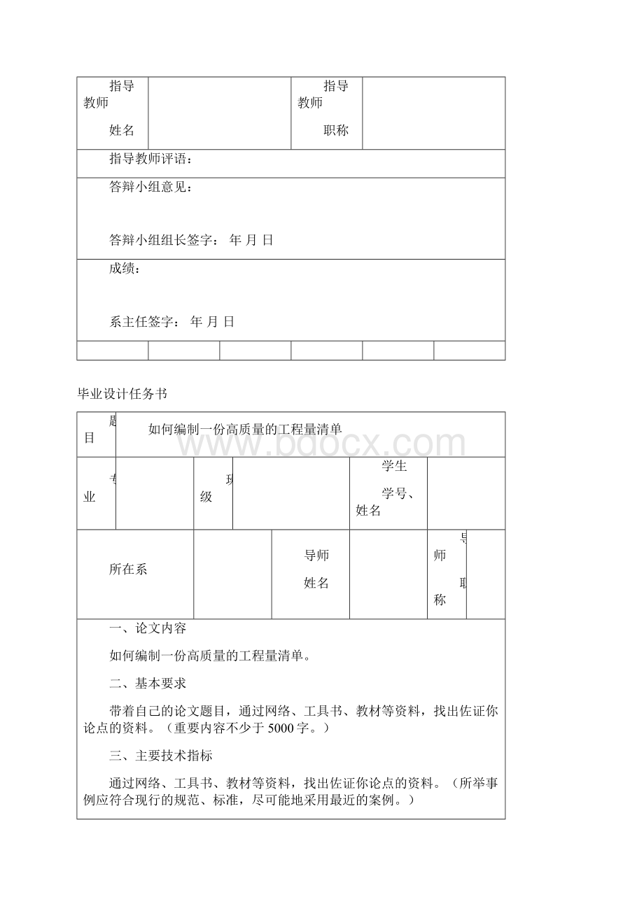 最新如何编制一份高质量的工程量清单论文.docx_第2页