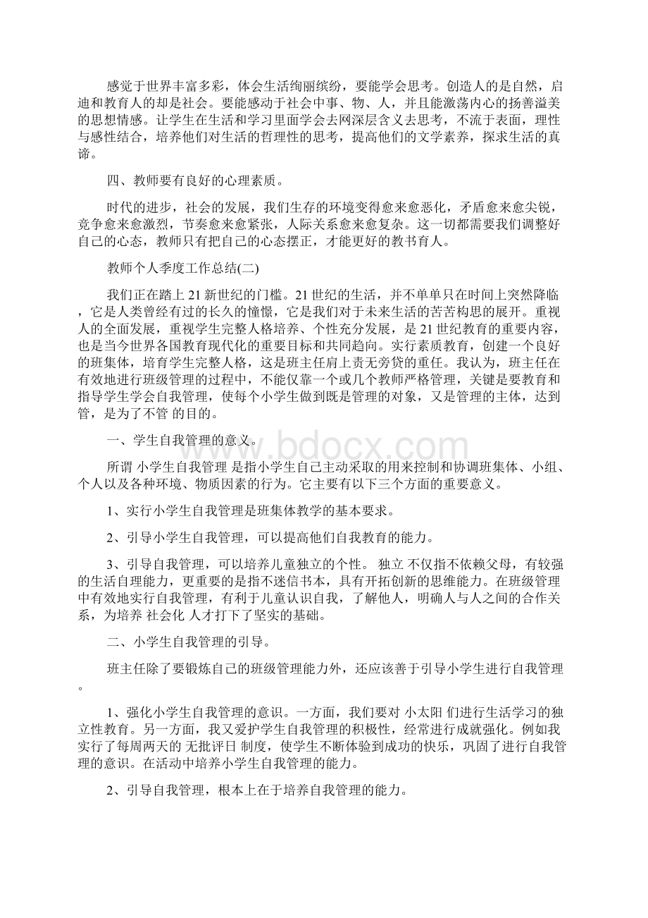 教师个人季度工作总结精选5篇.docx_第2页