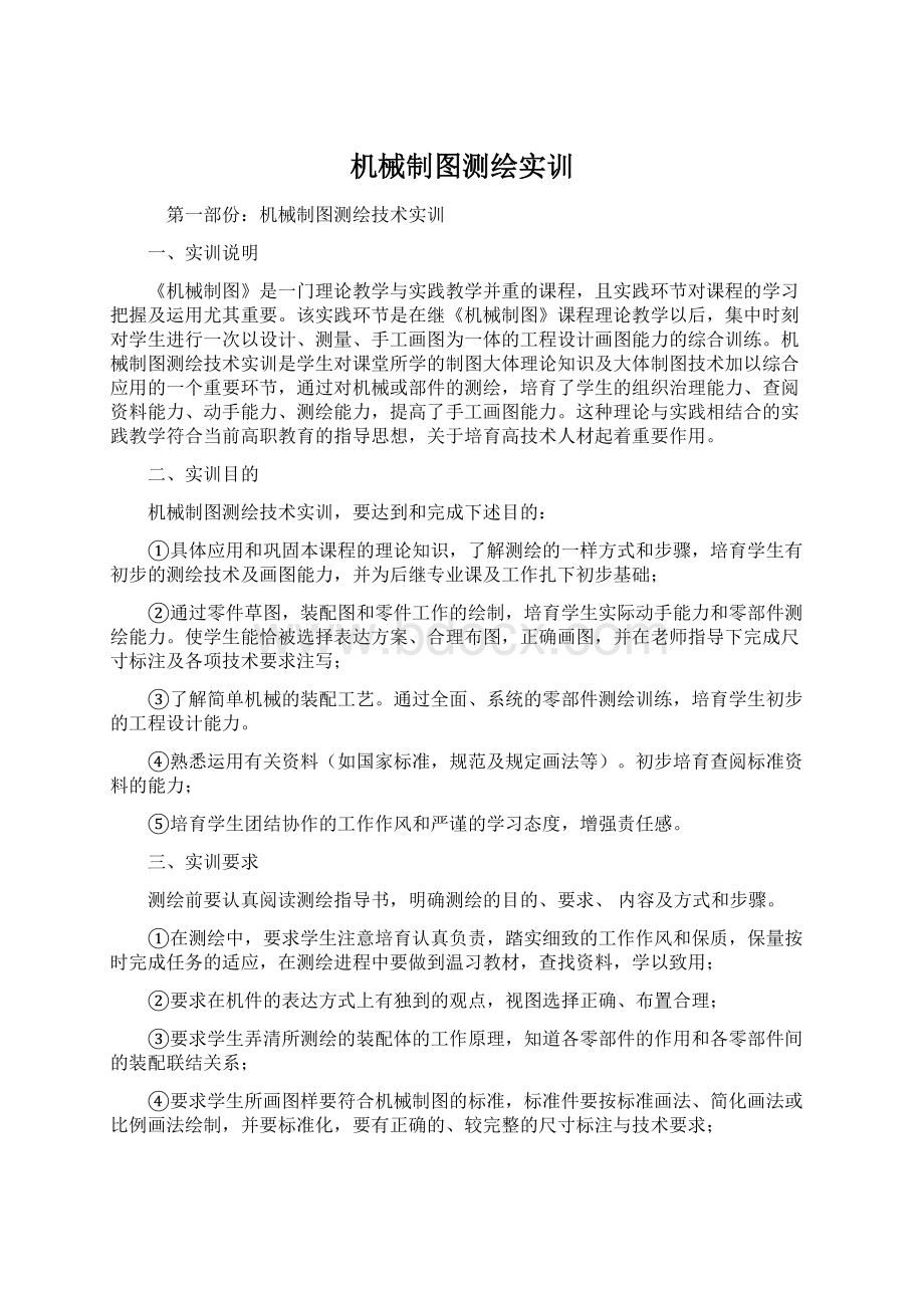 机械制图测绘实训.docx_第1页