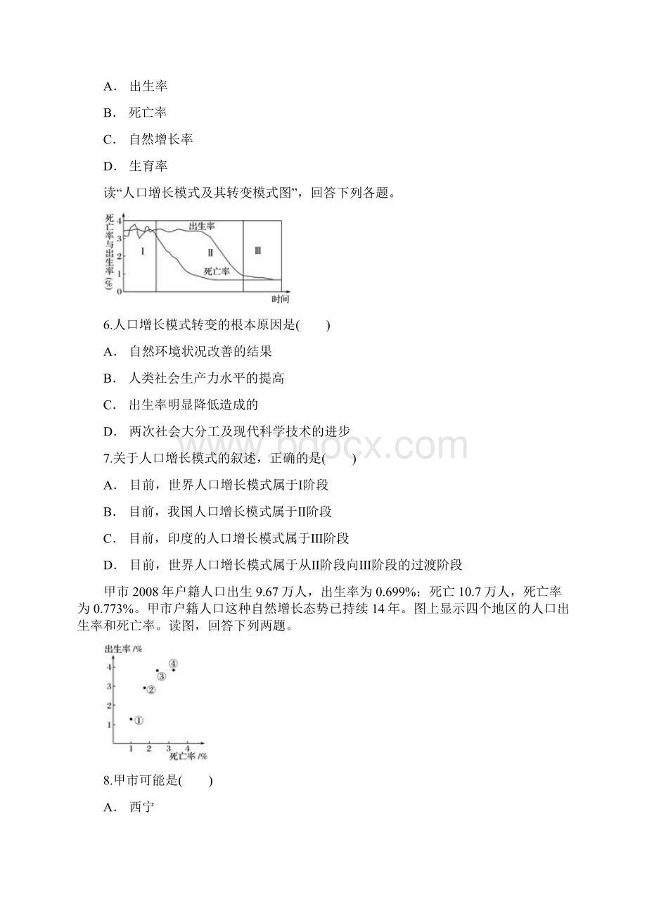 人教版高一地理必修二同步精选对点训练人口增长模式的转变.docx_第3页