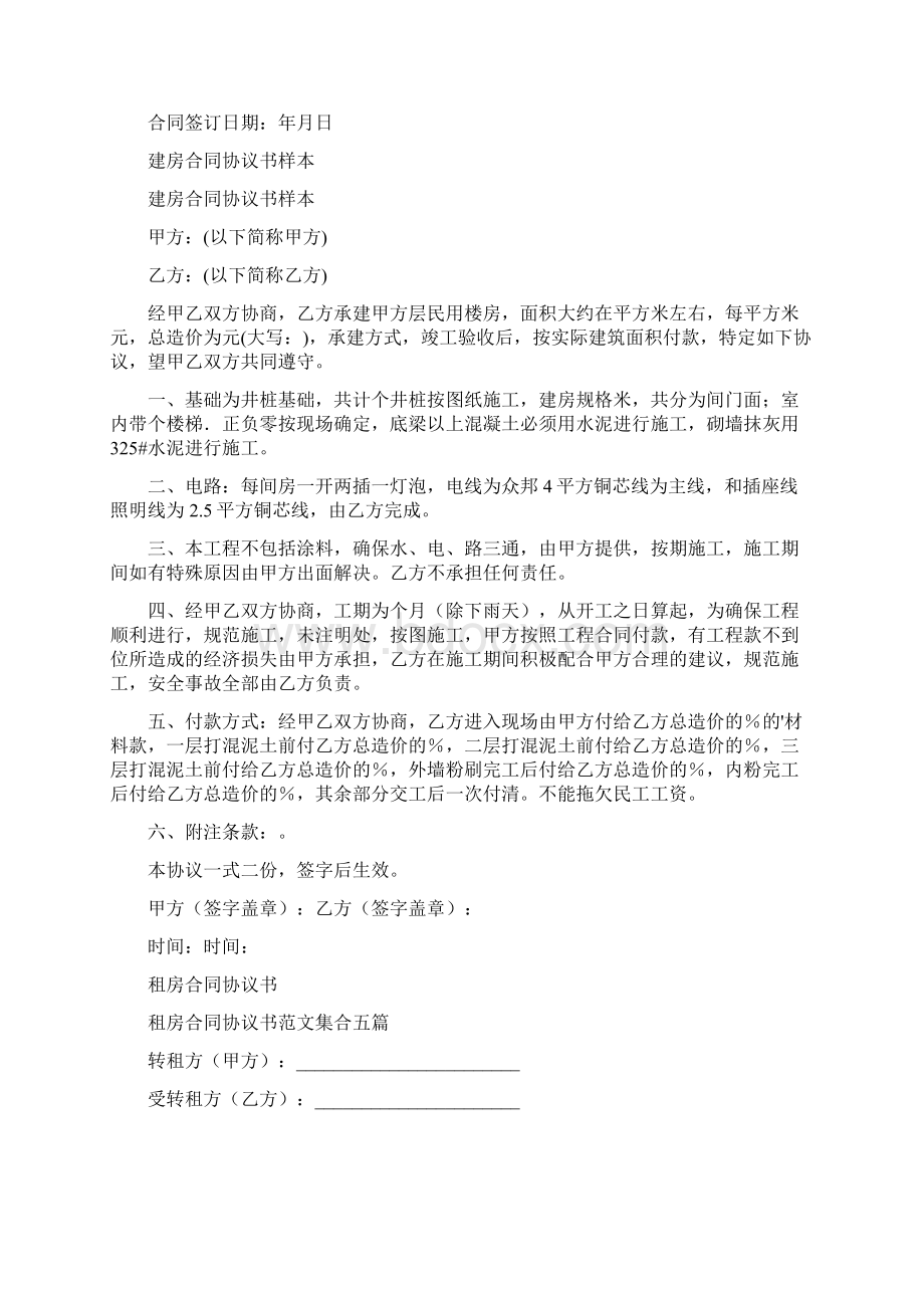 债务合同协议书完整版文档格式.docx_第2页