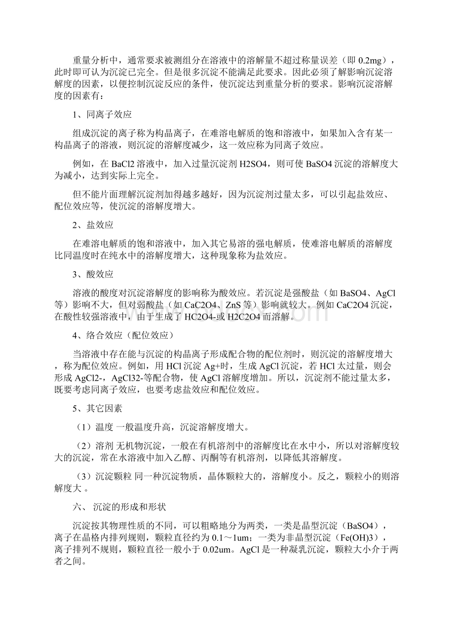 重量分析法.docx_第3页