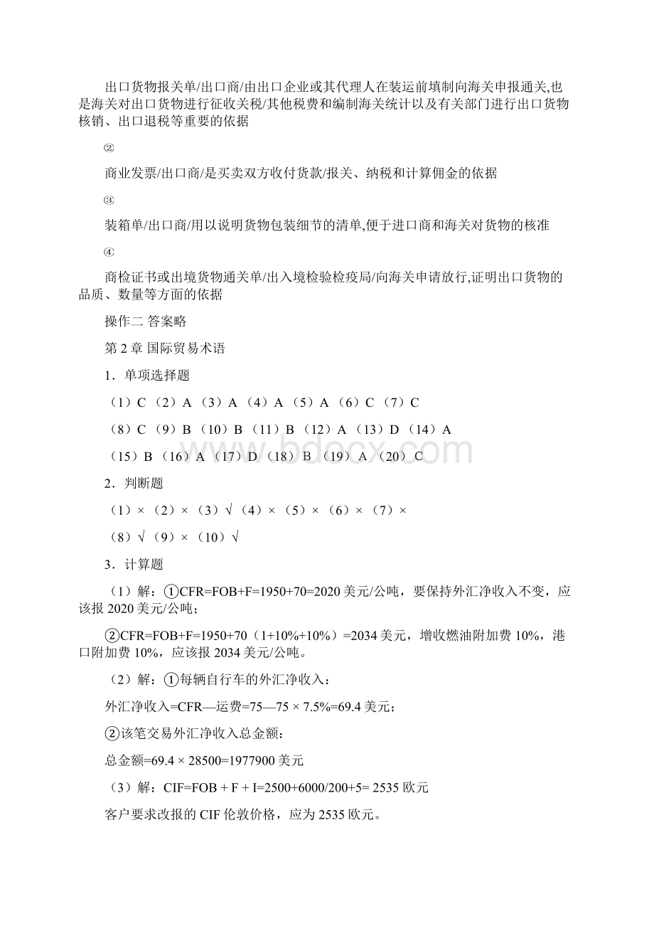 国际商务单证实务参考答案.docx_第3页