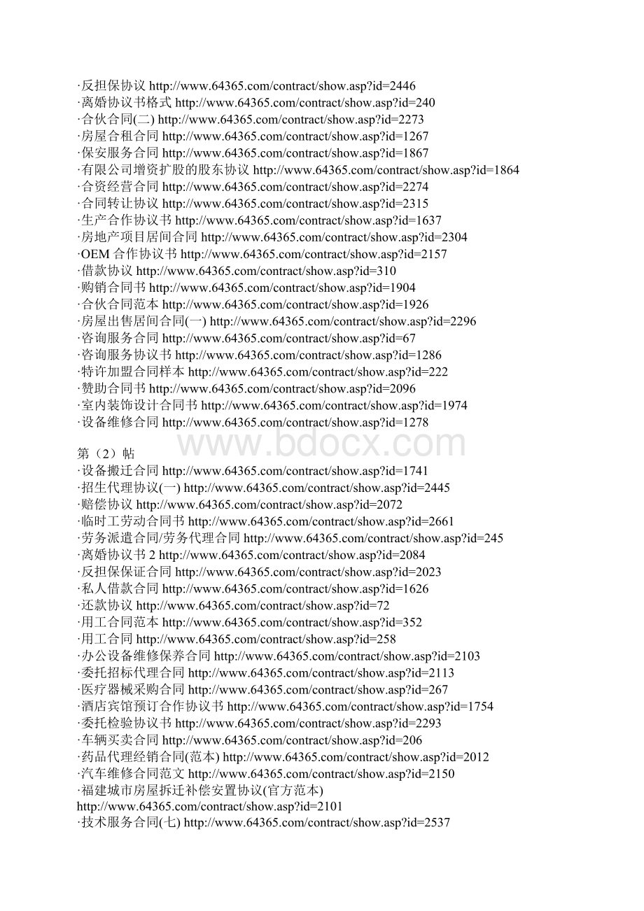 各类合同范本Word格式文档下载.docx_第3页