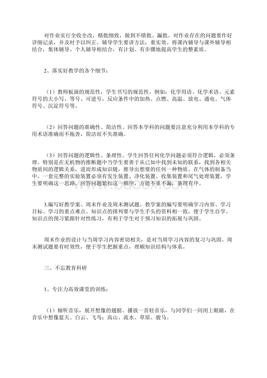 高中化学年度考核个人总结.docx_第2页