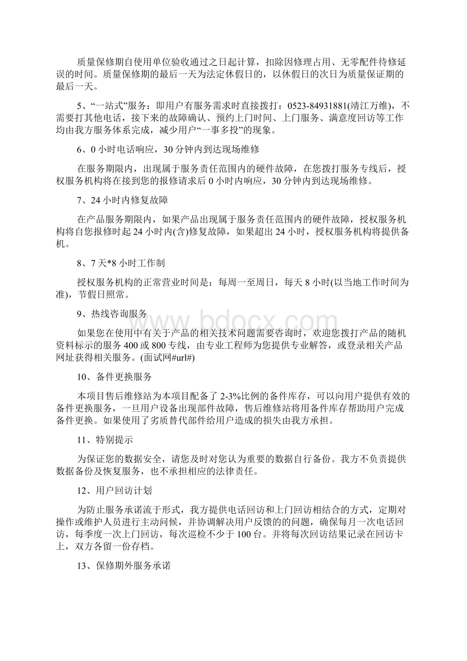 售后服务响应承诺书Word文档下载推荐.docx_第3页