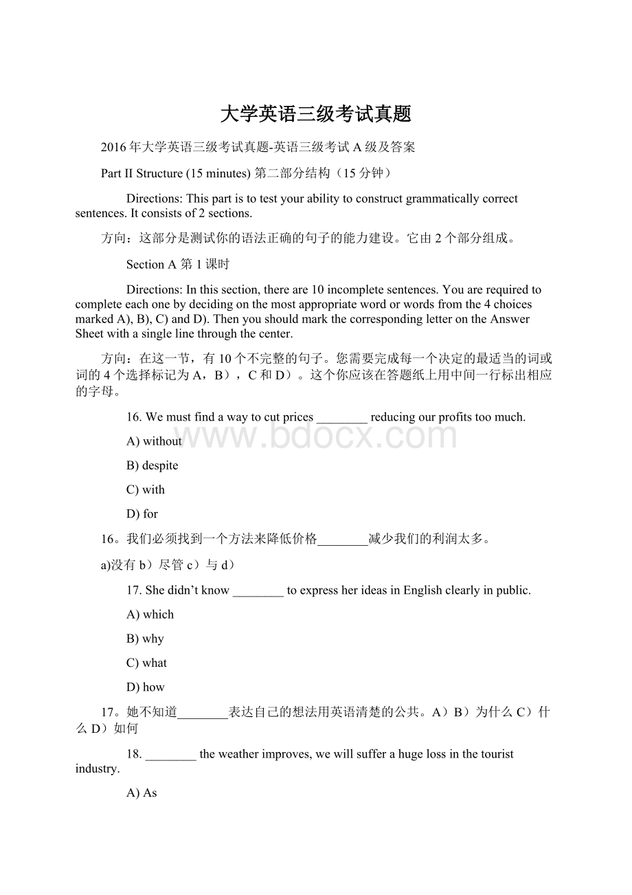 大学英语三级考试真题Word格式文档下载.docx_第1页