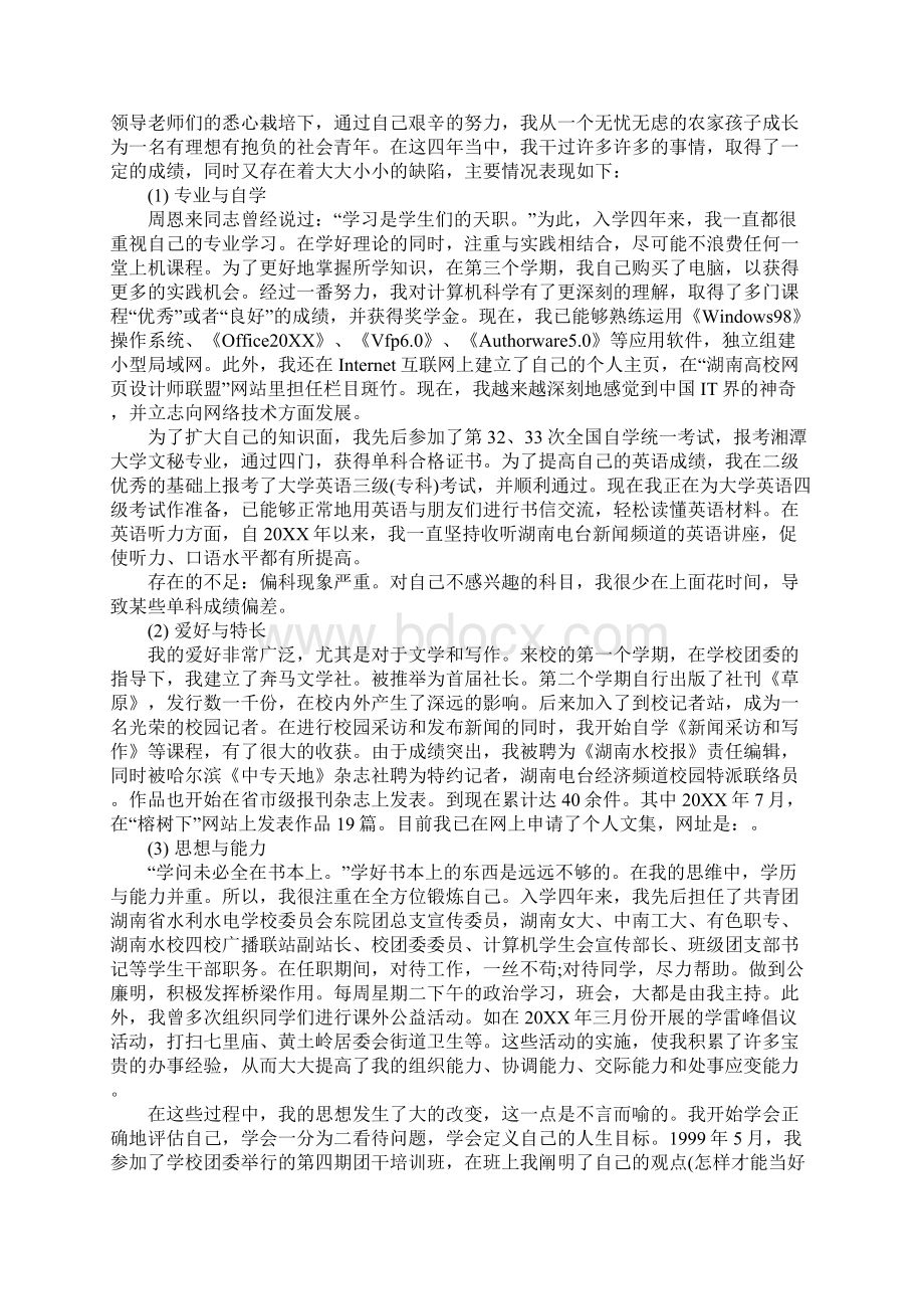 会计顶岗实习计划Word下载.docx_第2页