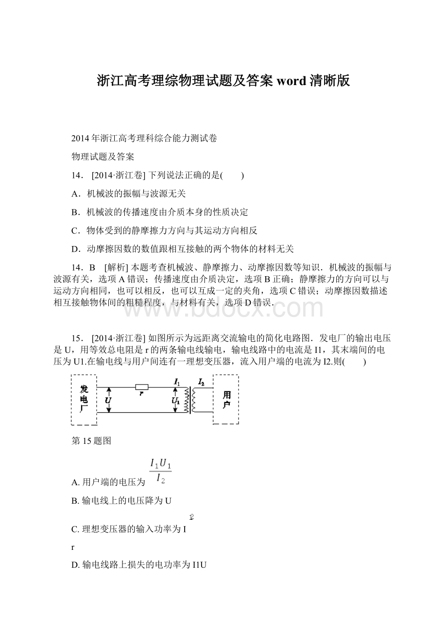 浙江高考理综物理试题及答案word清晰版.docx